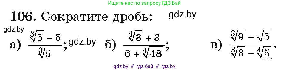 Алгебра, 11 класс Учебник, авторы: Арефьева Ирина Глебовна, Пирютко Ольга Николаевна, издательство Народная асвета, Минск, 2020, бирюзового цвета, страница 178, номер 106, Условие