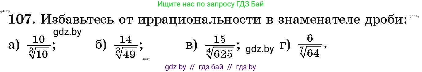 Алгебра, 11 класс Учебник, авторы: Арефьева Ирина Глебовна, Пирютко Ольга Николаевна, издательство Народная асвета, Минск, 2020, бирюзового цвета, страница 178, номер 107, Условие
