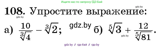 Алгебра, 11 класс Учебник, авторы: Арефьева Ирина Глебовна, Пирютко Ольга Николаевна, издательство Народная асвета, Минск, 2020, бирюзового цвета, страница 178, номер 108, Условие