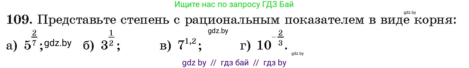 Алгебра, 11 класс Учебник, авторы: Арефьева Ирина Глебовна, Пирютко Ольга Николаевна, издательство Народная асвета, Минск, 2020, бирюзового цвета, страница 178, номер 109, Условие