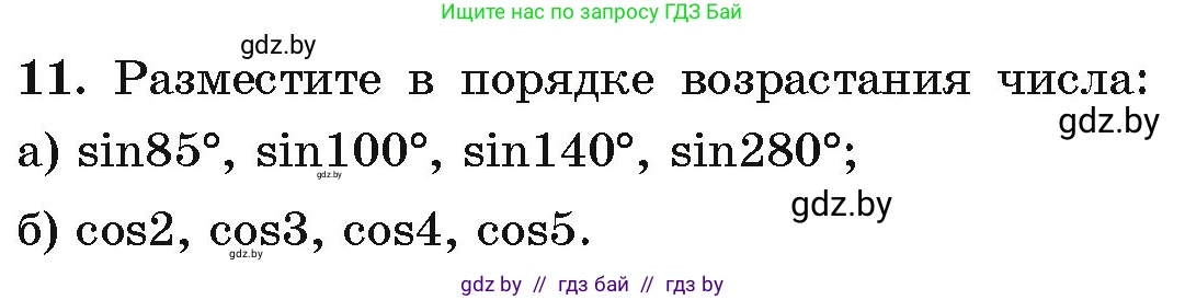 Алгебра, 11 класс Учебник, авторы: Арефьева Ирина Глебовна, Пирютко Ольга Николаевна, издательство Народная асвета, Минск, 2020, бирюзового цвета, страница 166, номер 11, Условие