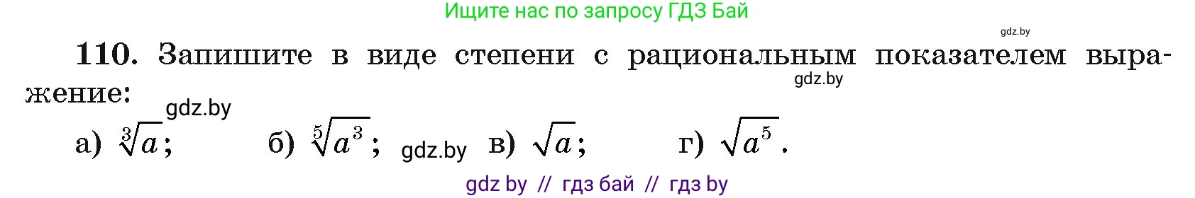 Алгебра, 11 класс Учебник, авторы: Арефьева Ирина Глебовна, Пирютко Ольга Николаевна, издательство Народная асвета, Минск, 2020, бирюзового цвета, страница 178, номер 110, Условие