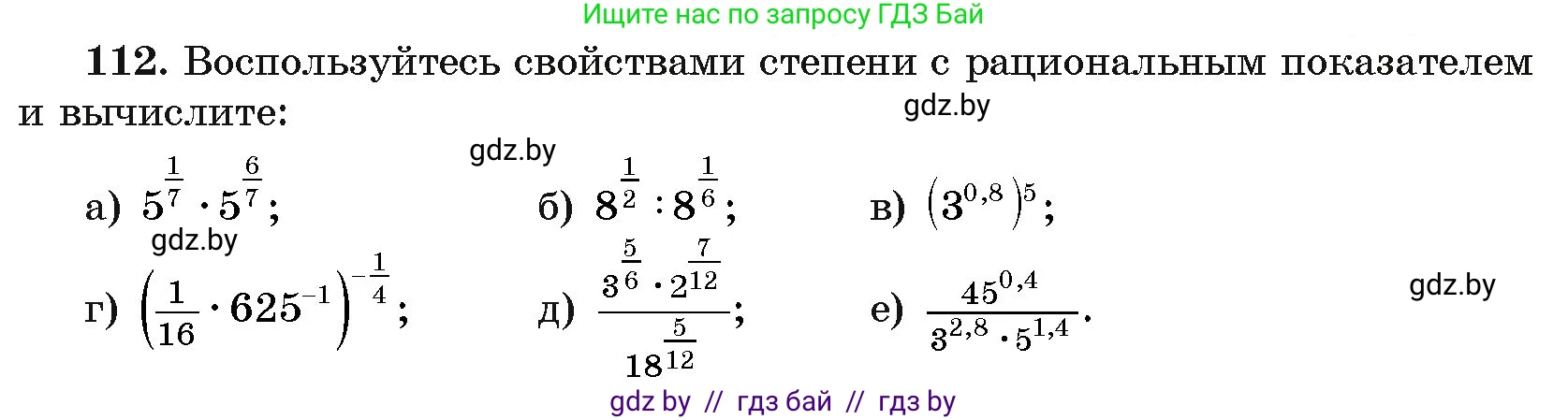 Алгебра, 11 класс Учебник, авторы: Арефьева Ирина Глебовна, Пирютко Ольга Николаевна, издательство Народная асвета, Минск, 2020, бирюзового цвета, страница 178, номер 112, Условие