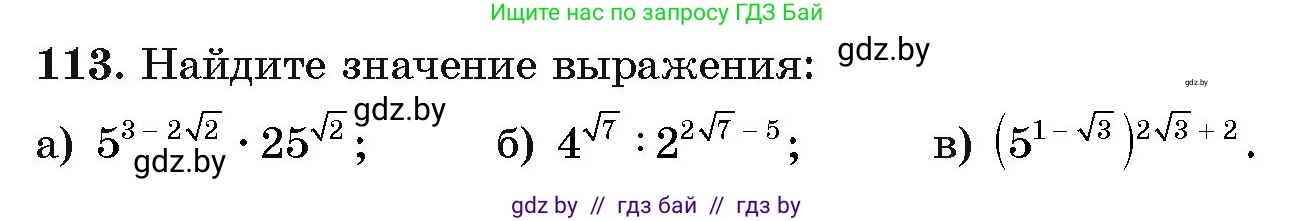 Алгебра, 11 класс Учебник, авторы: Арефьева Ирина Глебовна, Пирютко Ольга Николаевна, издательство Народная асвета, Минск, 2020, бирюзового цвета, страница 178, номер 113, Условие