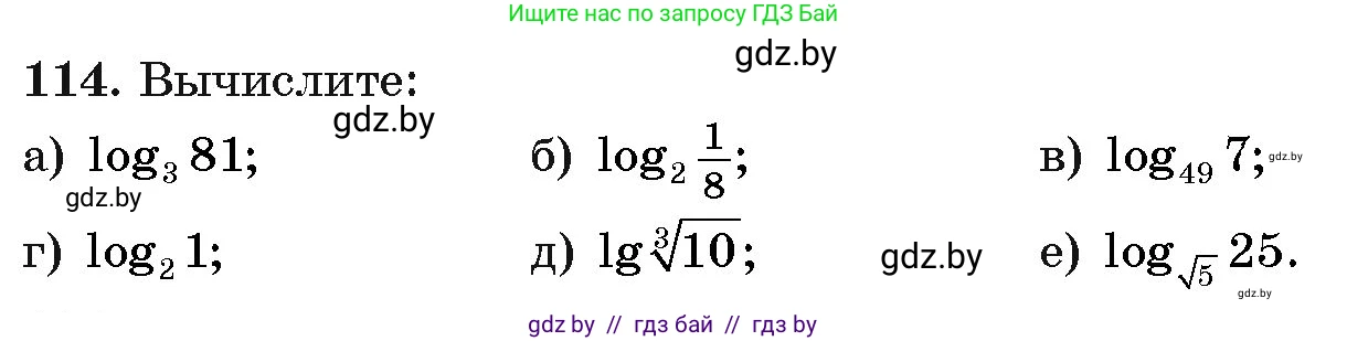 Алгебра, 11 класс Учебник, авторы: Арефьева Ирина Глебовна, Пирютко Ольга Николаевна, издательство Народная асвета, Минск, 2020, бирюзового цвета, страница 179, номер 114, Условие