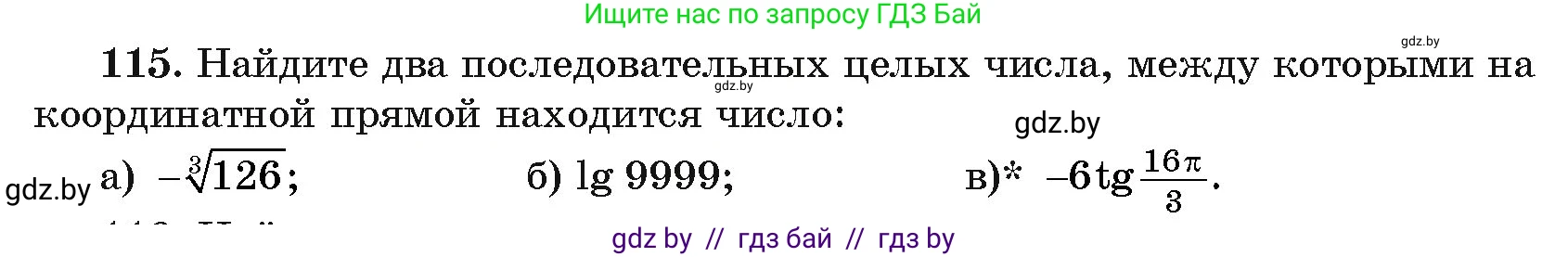 Алгебра, 11 класс Учебник, авторы: Арефьева Ирина Глебовна, Пирютко Ольга Николаевна, издательство Народная асвета, Минск, 2020, бирюзового цвета, страница 179, номер 115, Условие