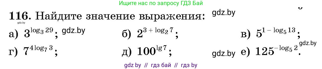 Алгебра, 11 класс Учебник, авторы: Арефьева Ирина Глебовна, Пирютко Ольга Николаевна, издательство Народная асвета, Минск, 2020, бирюзового цвета, страница 179, номер 116, Условие