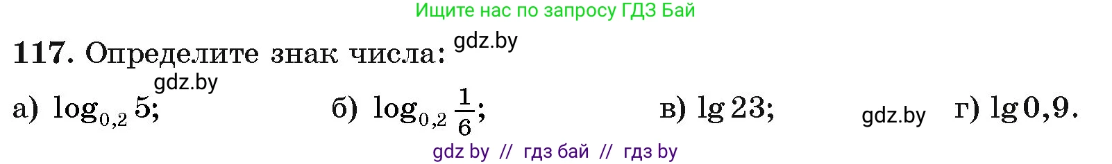 Алгебра, 11 класс Учебник, авторы: Арефьева Ирина Глебовна, Пирютко Ольга Николаевна, издательство Народная асвета, Минск, 2020, бирюзового цвета, страница 179, номер 117, Условие