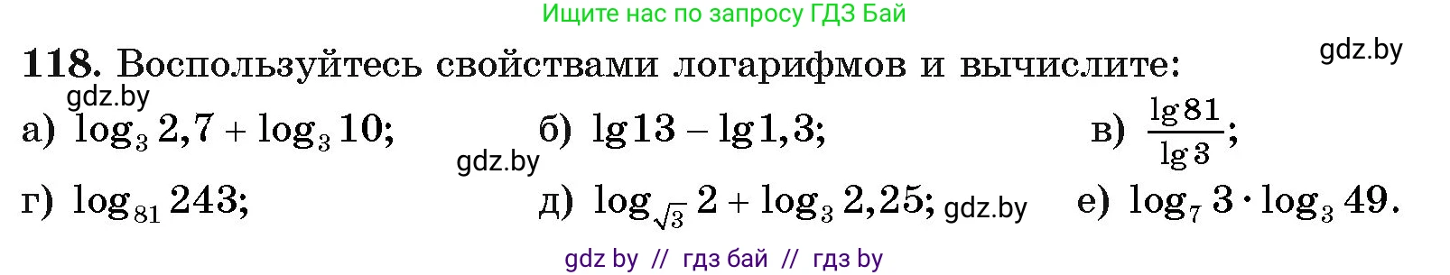Алгебра, 11 класс Учебник, авторы: Арефьева Ирина Глебовна, Пирютко Ольга Николаевна, издательство Народная асвета, Минск, 2020, бирюзового цвета, страница 179, номер 118, Условие