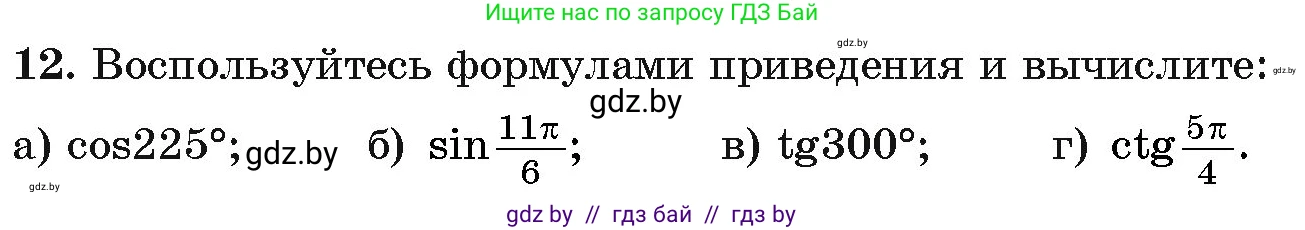 Алгебра, 11 класс Учебник, авторы: Арефьева Ирина Глебовна, Пирютко Ольга Николаевна, издательство Народная асвета, Минск, 2020, бирюзового цвета, страница 166, номер 12, Условие
