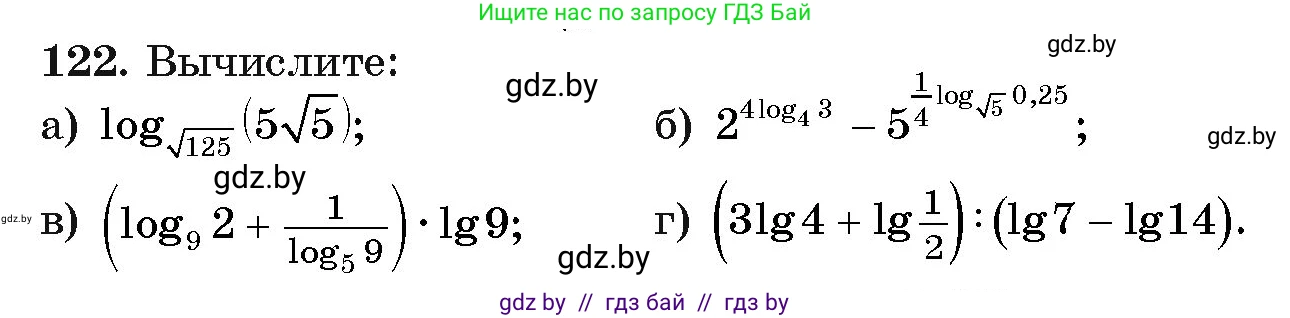 Алгебра, 11 класс Учебник, авторы: Арефьева Ирина Глебовна, Пирютко Ольга Николаевна, издательство Народная асвета, Минск, 2020, бирюзового цвета, страница 179, номер 122, Условие