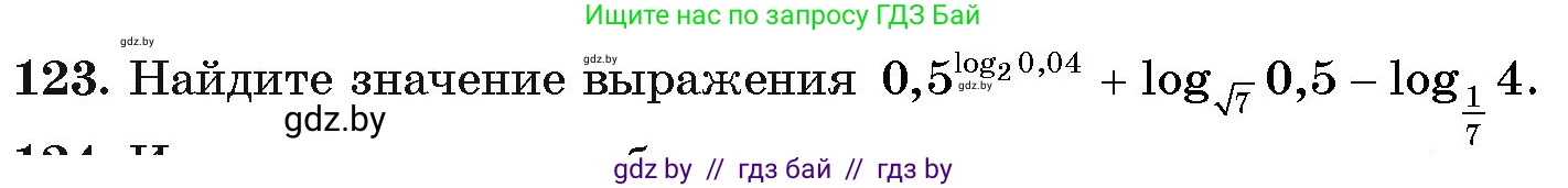 Алгебра, 11 класс Учебник, авторы: Арефьева Ирина Глебовна, Пирютко Ольга Николаевна, издательство Народная асвета, Минск, 2020, бирюзового цвета, страница 179, номер 123, Условие