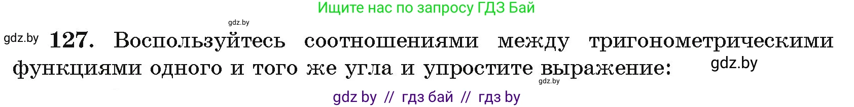Алгебра, 11 класс Учебник, авторы: Арефьева Ирина Глебовна, Пирютко Ольга Николаевна, издательство Народная асвета, Минск, 2020, бирюзового цвета, страница 180, номер 127, Условие