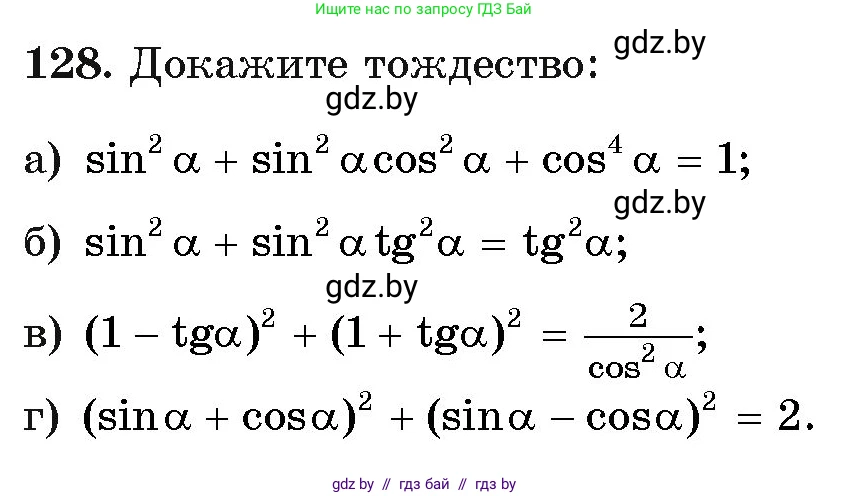 Алгебра, 11 класс Учебник, авторы: Арефьева Ирина Глебовна, Пирютко Ольга Николаевна, издательство Народная асвета, Минск, 2020, бирюзового цвета, страница 180, номер 128, Условие