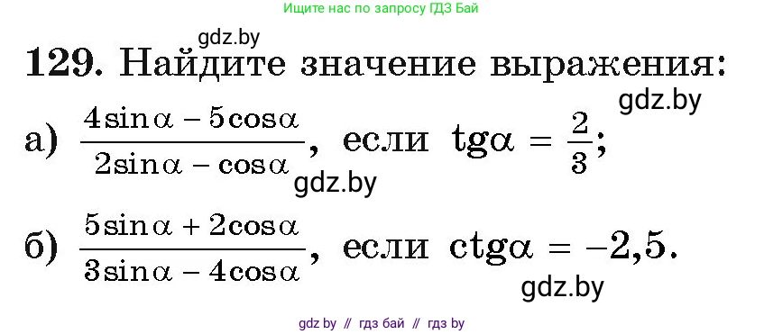 Алгебра, 11 класс Учебник, авторы: Арефьева Ирина Глебовна, Пирютко Ольга Николаевна, издательство Народная асвета, Минск, 2020, бирюзового цвета, страница 181, номер 129, Условие