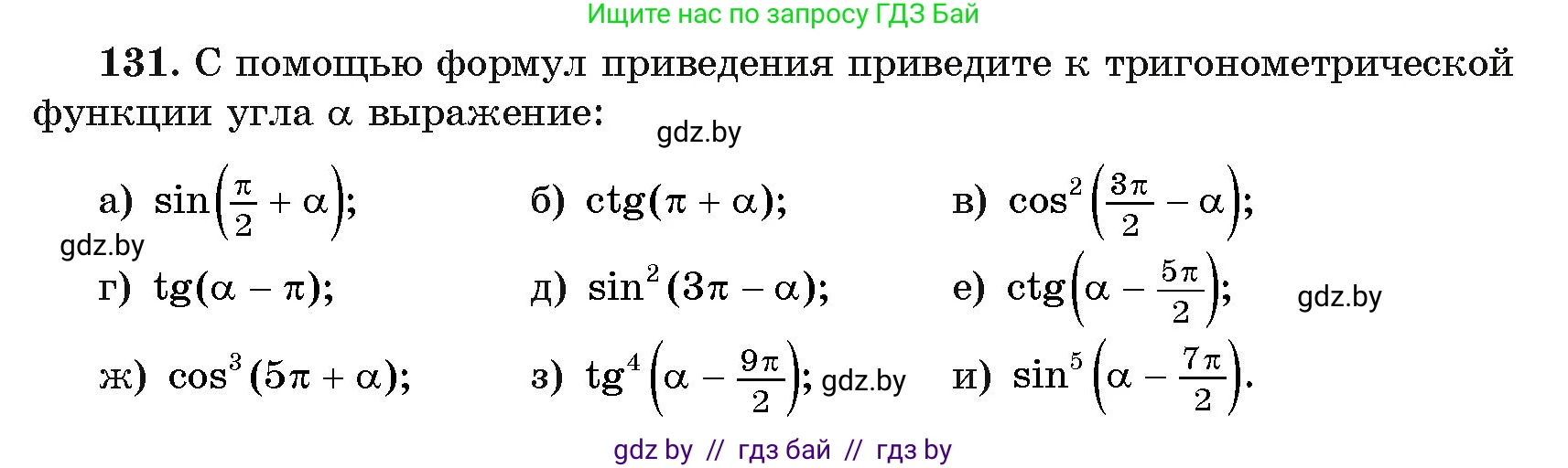 Алгебра, 11 класс Учебник, авторы: Арефьева Ирина Глебовна, Пирютко Ольга Николаевна, издательство Народная асвета, Минск, 2020, бирюзового цвета, страница 181, номер 131, Условие