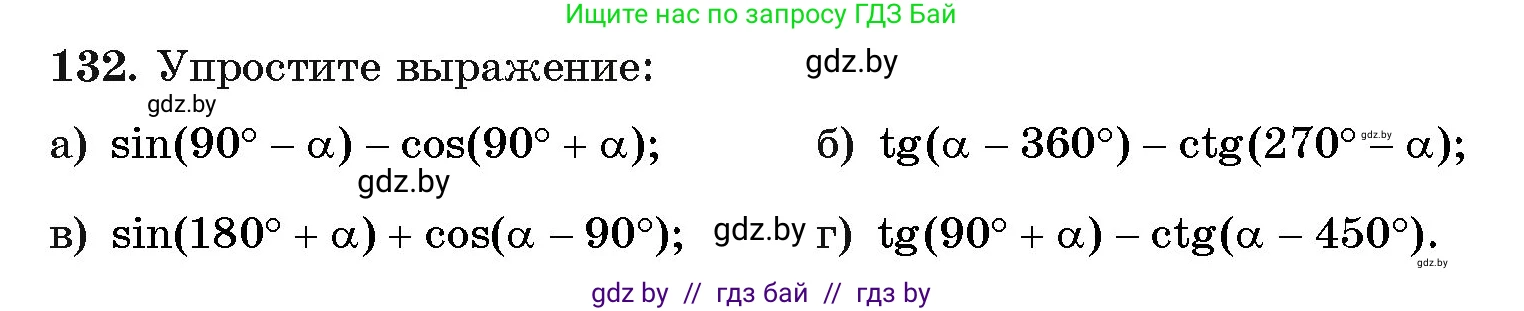Алгебра, 11 класс Учебник, авторы: Арефьева Ирина Глебовна, Пирютко Ольга Николаевна, издательство Народная асвета, Минск, 2020, бирюзового цвета, страница 181, номер 132, Условие
