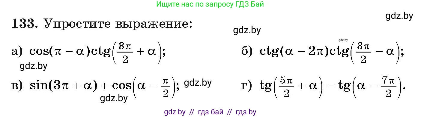 Алгебра, 11 класс Учебник, авторы: Арефьева Ирина Глебовна, Пирютко Ольга Николаевна, издательство Народная асвета, Минск, 2020, бирюзового цвета, страница 181, номер 133, Условие