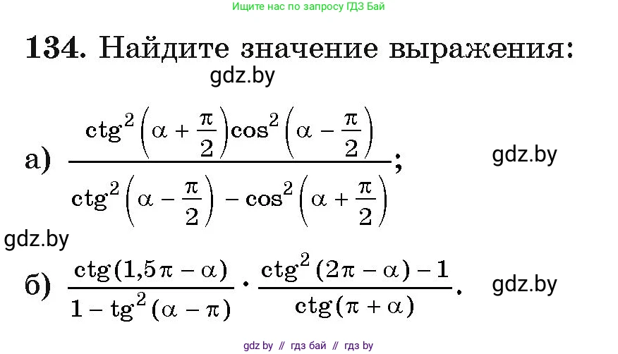 Алгебра, 11 класс Учебник, авторы: Арефьева Ирина Глебовна, Пирютко Ольга Николаевна, издательство Народная асвета, Минск, 2020, бирюзового цвета, страница 181, номер 134, Условие