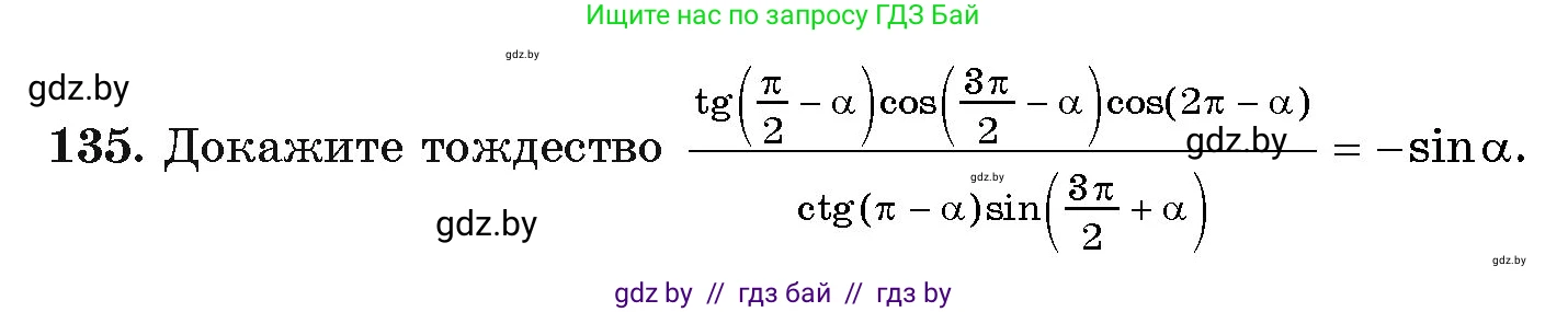 Алгебра, 11 класс Учебник, авторы: Арефьева Ирина Глебовна, Пирютко Ольга Николаевна, издательство Народная асвета, Минск, 2020, бирюзового цвета, страница 181, номер 135, Условие