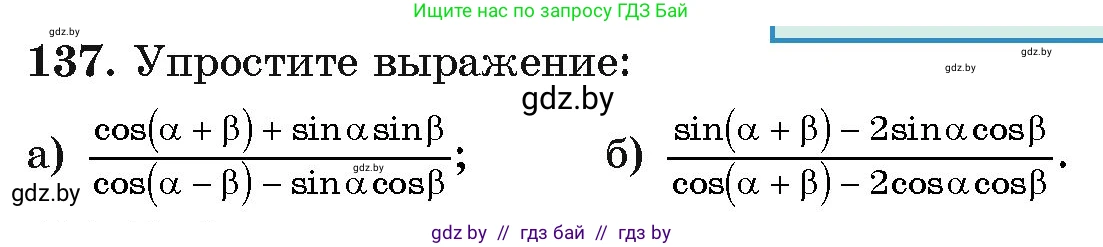 Алгебра, 11 класс Учебник, авторы: Арефьева Ирина Глебовна, Пирютко Ольга Николаевна, издательство Народная асвета, Минск, 2020, бирюзового цвета, страница 182, номер 137, Условие