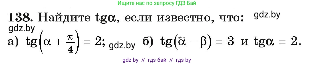 Алгебра, 11 класс Учебник, авторы: Арефьева Ирина Глебовна, Пирютко Ольга Николаевна, издательство Народная асвета, Минск, 2020, бирюзового цвета, страница 182, номер 138, Условие