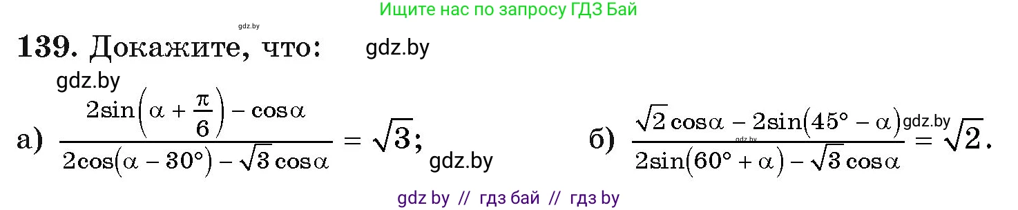 Алгебра, 11 класс Учебник, авторы: Арефьева Ирина Глебовна, Пирютко Ольга Николаевна, издательство Народная асвета, Минск, 2020, бирюзового цвета, страница 182, номер 139, Условие