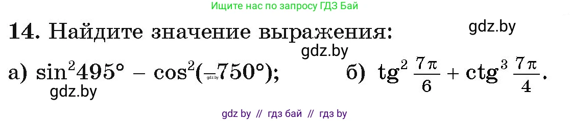 Алгебра, 11 класс Учебник, авторы: Арефьева Ирина Глебовна, Пирютко Ольга Николаевна, издательство Народная асвета, Минск, 2020, бирюзового цвета, страница 166, номер 14, Условие