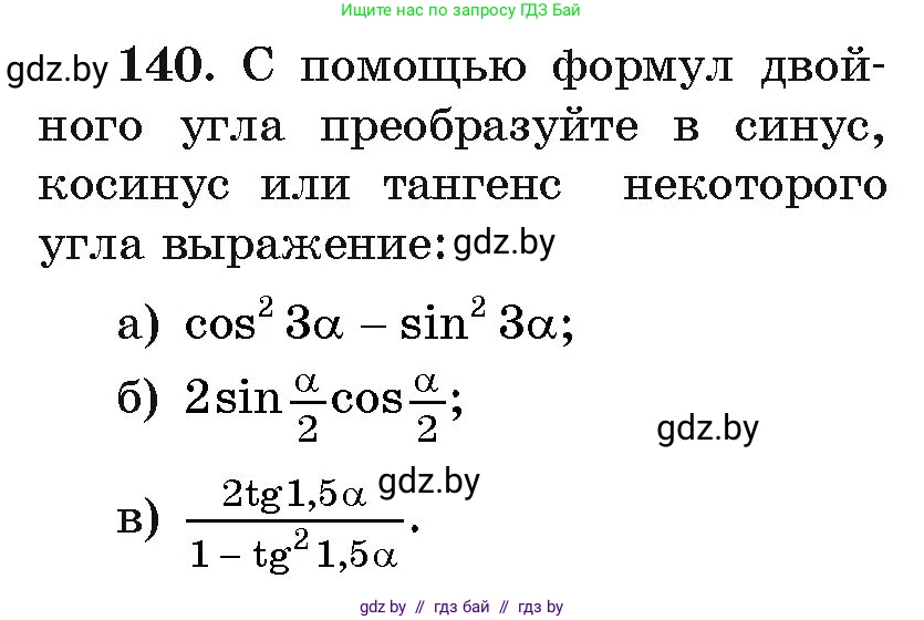 Алгебра, 11 класс Учебник, авторы: Арефьева Ирина Глебовна, Пирютко Ольга Николаевна, издательство Народная асвета, Минск, 2020, бирюзового цвета, страница 182, номер 140, Условие