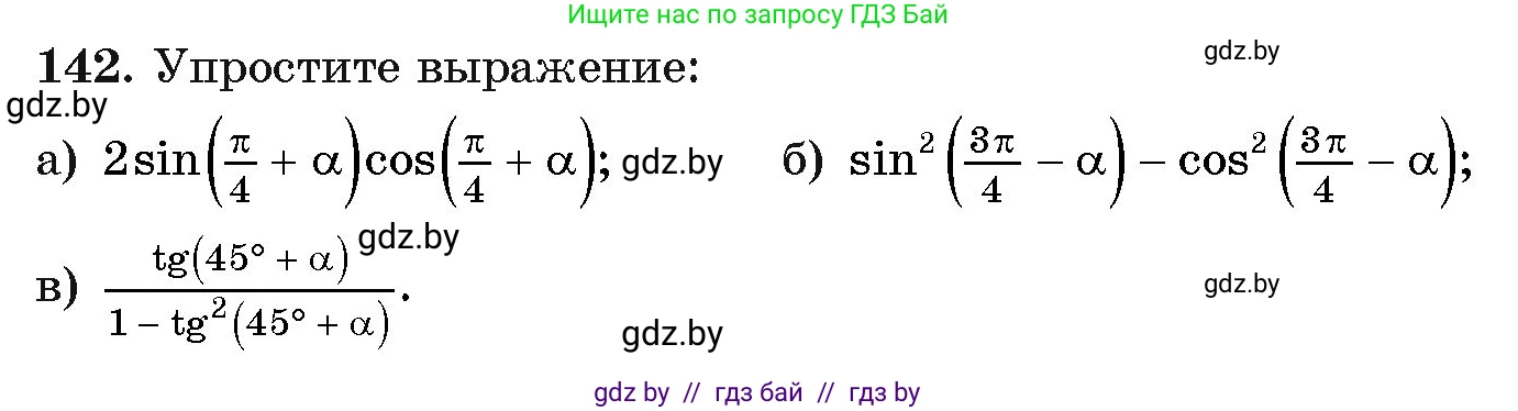 Алгебра, 11 класс Учебник, авторы: Арефьева Ирина Глебовна, Пирютко Ольга Николаевна, издательство Народная асвета, Минск, 2020, бирюзового цвета, страница 182, номер 142, Условие