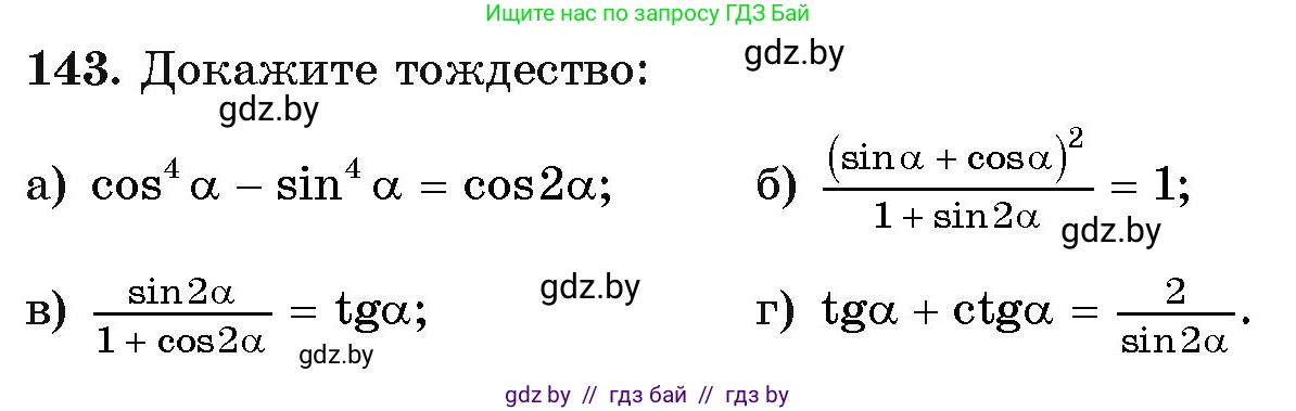 Алгебра, 11 класс Учебник, авторы: Арефьева Ирина Глебовна, Пирютко Ольга Николаевна, издательство Народная асвета, Минск, 2020, бирюзового цвета, страница 183, номер 143, Условие