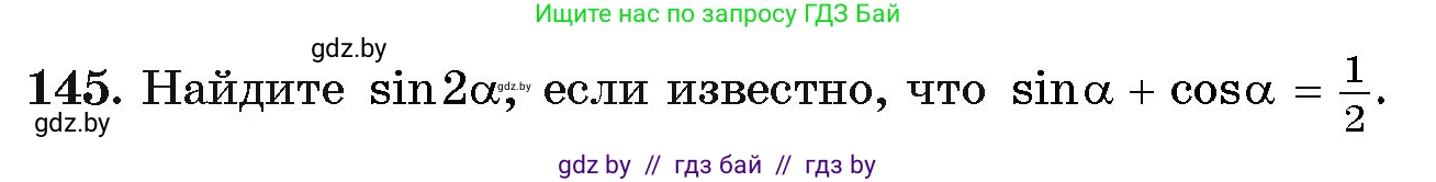 Алгебра, 11 класс Учебник, авторы: Арефьева Ирина Глебовна, Пирютко Ольга Николаевна, издательство Народная асвета, Минск, 2020, бирюзового цвета, страница 183, номер 145, Условие