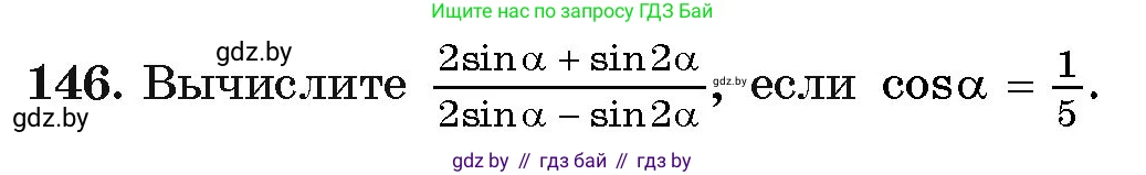 Алгебра, 11 класс Учебник, авторы: Арефьева Ирина Глебовна, Пирютко Ольга Николаевна, издательство Народная асвета, Минск, 2020, бирюзового цвета, страница 183, номер 146, Условие