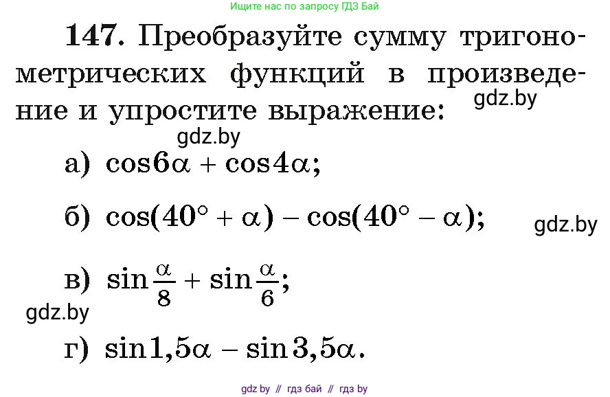 Алгебра, 11 класс Учебник, авторы: Арефьева Ирина Глебовна, Пирютко Ольга Николаевна, издательство Народная асвета, Минск, 2020, бирюзового цвета, страница 183, номер 147, Условие