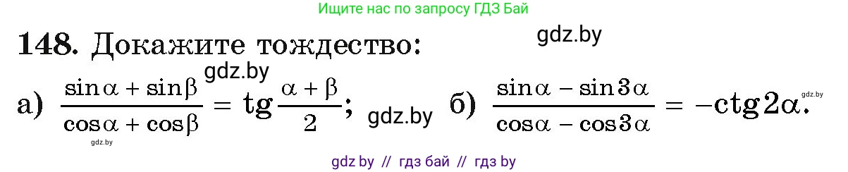 Алгебра, 11 класс Учебник, авторы: Арефьева Ирина Глебовна, Пирютко Ольга Николаевна, издательство Народная асвета, Минск, 2020, бирюзового цвета, страница 183, номер 148, Условие