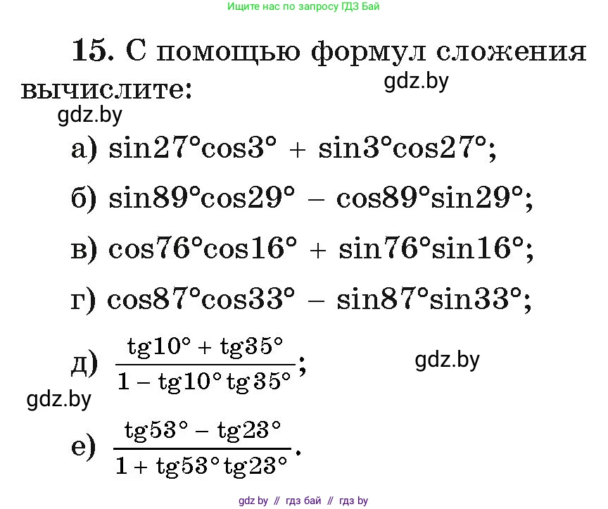 Алгебра, 11 класс Учебник, авторы: Арефьева Ирина Глебовна, Пирютко Ольга Николаевна, издательство Народная асвета, Минск, 2020, бирюзового цвета, страница 167, номер 15, Условие