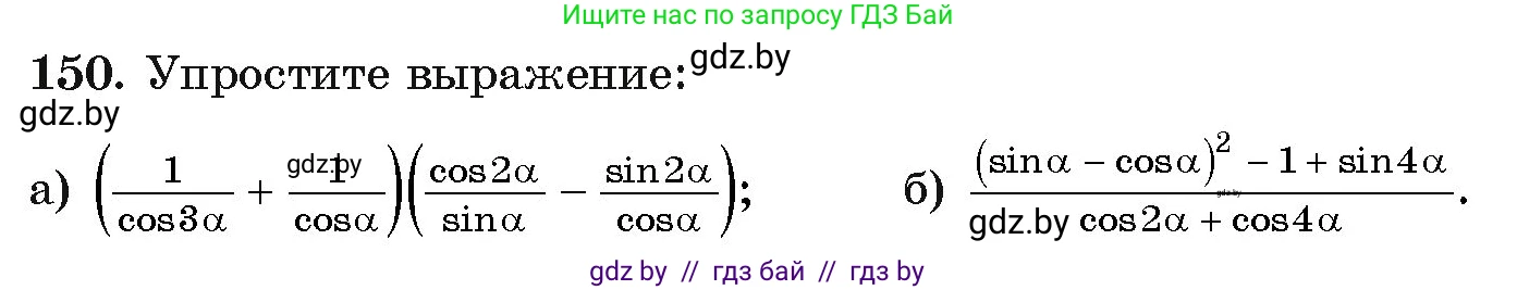 Алгебра, 11 класс Учебник, авторы: Арефьева Ирина Глебовна, Пирютко Ольга Николаевна, издательство Народная асвета, Минск, 2020, бирюзового цвета, страница 183, номер 150, Условие