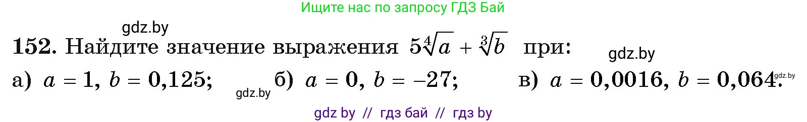 Алгебра, 11 класс Учебник, авторы: Арефьева Ирина Глебовна, Пирютко Ольга Николаевна, издательство Народная асвета, Минск, 2020, бирюзового цвета, страница 184, номер 152, Условие