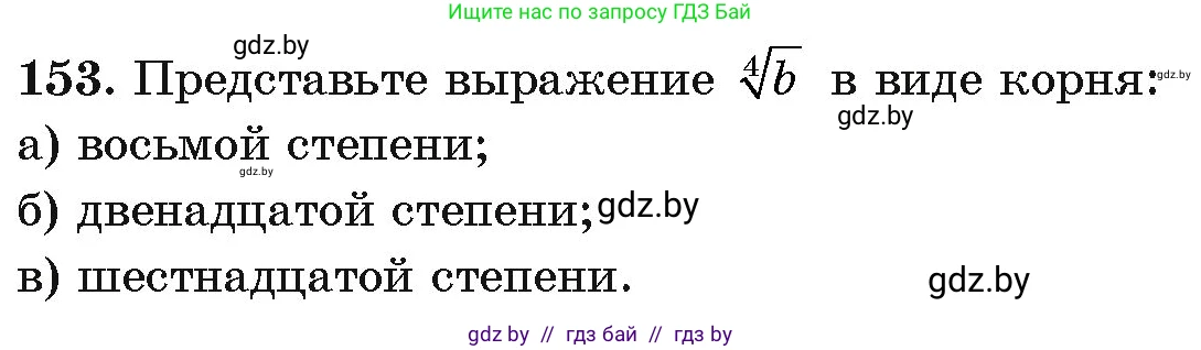 Алгебра, 11 класс Учебник, авторы: Арефьева Ирина Глебовна, Пирютко Ольга Николаевна, издательство Народная асвета, Минск, 2020, бирюзового цвета, страница 184, номер 153, Условие