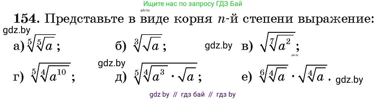 Алгебра, 11 класс Учебник, авторы: Арефьева Ирина Глебовна, Пирютко Ольга Николаевна, издательство Народная асвета, Минск, 2020, бирюзового цвета, страница 184, номер 154, Условие