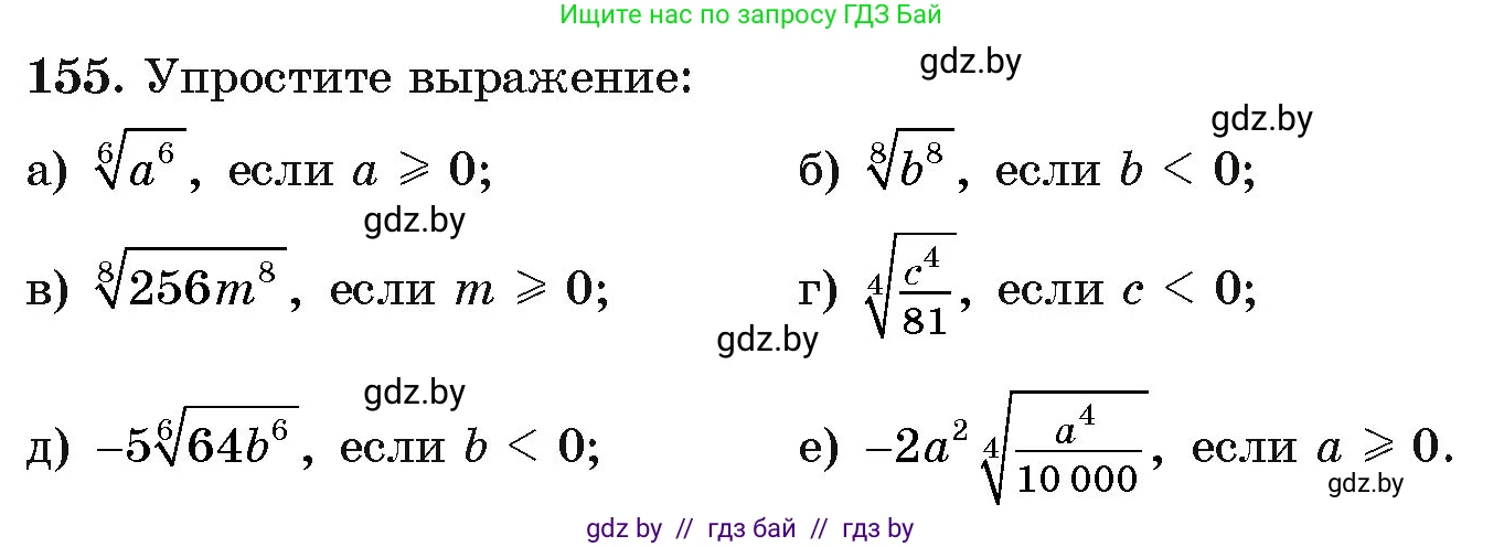 Алгебра, 11 класс Учебник, авторы: Арефьева Ирина Глебовна, Пирютко Ольга Николаевна, издательство Народная асвета, Минск, 2020, бирюзового цвета, страница 184, номер 155, Условие
