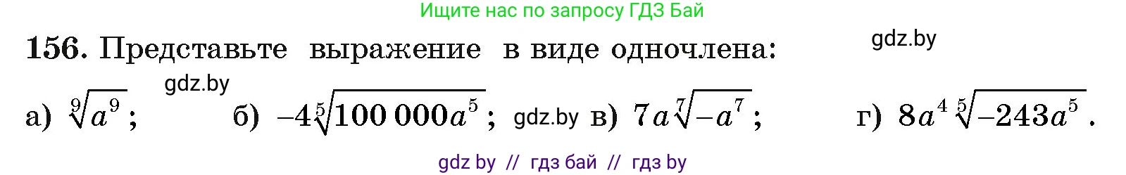 Алгебра, 11 класс Учебник, авторы: Арефьева Ирина Глебовна, Пирютко Ольга Николаевна, издательство Народная асвета, Минск, 2020, бирюзового цвета, страница 184, номер 156, Условие