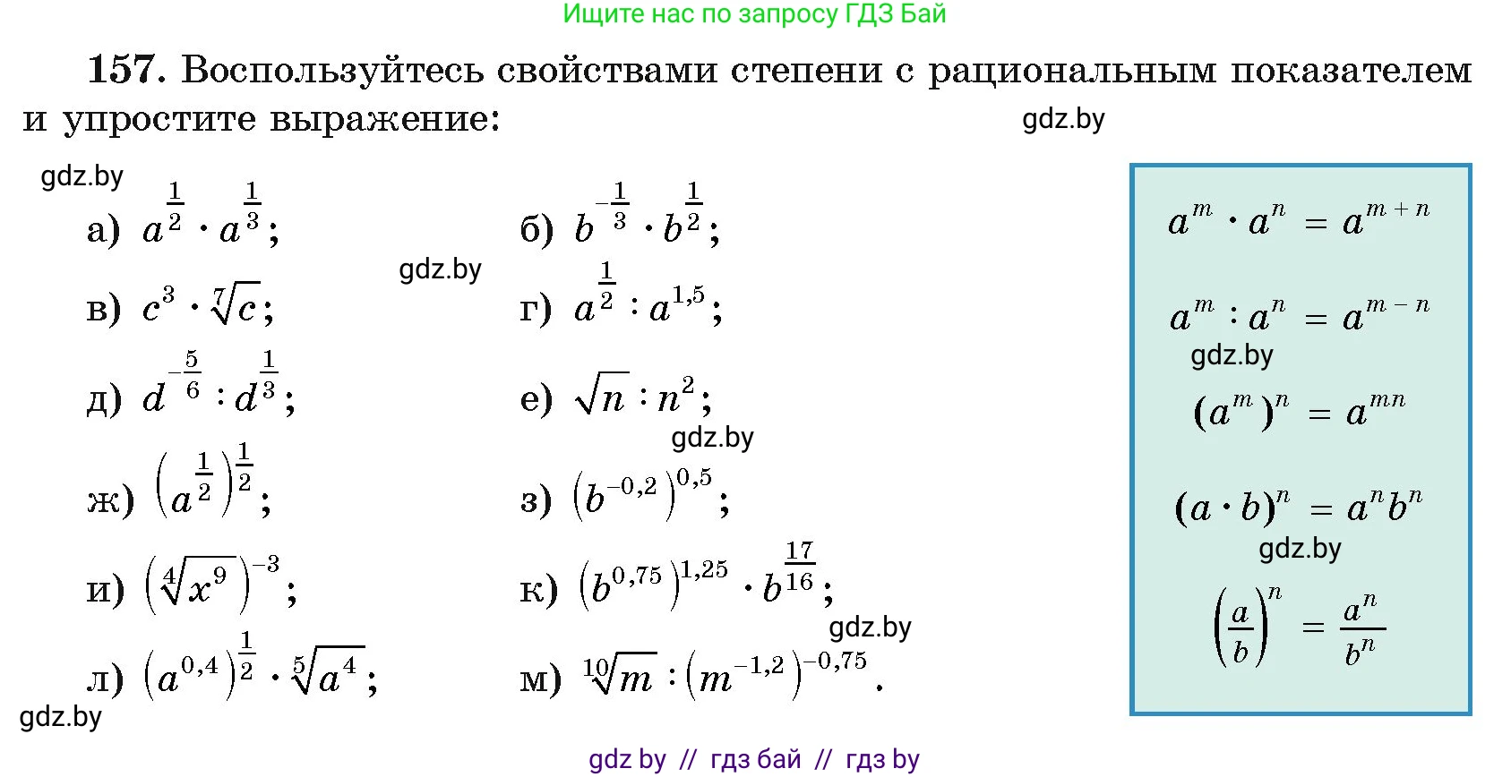 Алгебра, 11 класс Учебник, авторы: Арефьева Ирина Глебовна, Пирютко Ольга Николаевна, издательство Народная асвета, Минск, 2020, бирюзового цвета, страница 184, номер 157, Условие