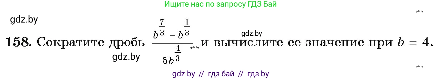 Алгебра, 11 класс Учебник, авторы: Арефьева Ирина Глебовна, Пирютко Ольга Николаевна, издательство Народная асвета, Минск, 2020, бирюзового цвета, страница 185, номер 158, Условие