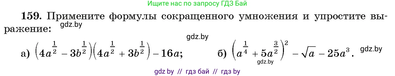Алгебра, 11 класс Учебник, авторы: Арефьева Ирина Глебовна, Пирютко Ольга Николаевна, издательство Народная асвета, Минск, 2020, бирюзового цвета, страница 185, номер 159, Условие