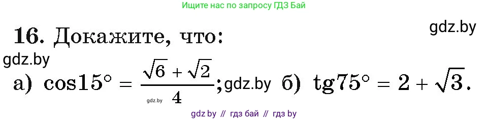 Алгебра, 11 класс Учебник, авторы: Арефьева Ирина Глебовна, Пирютко Ольга Николаевна, издательство Народная асвета, Минск, 2020, бирюзового цвета, страница 167, номер 16, Условие