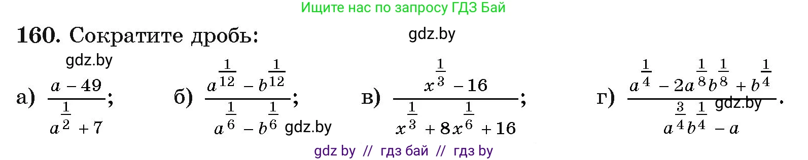 Алгебра, 11 класс Учебник, авторы: Арефьева Ирина Глебовна, Пирютко Ольга Николаевна, издательство Народная асвета, Минск, 2020, бирюзового цвета, страница 185, номер 160, Условие
