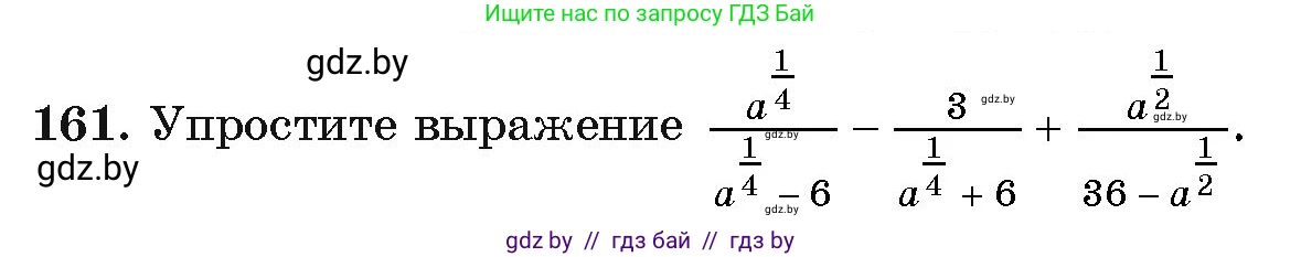 Алгебра, 11 класс Учебник, авторы: Арефьева Ирина Глебовна, Пирютко Ольга Николаевна, издательство Народная асвета, Минск, 2020, бирюзового цвета, страница 185, номер 161, Условие