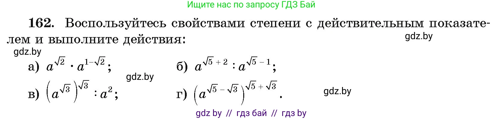 Алгебра, 11 класс Учебник, авторы: Арефьева Ирина Глебовна, Пирютко Ольга Николаевна, издательство Народная асвета, Минск, 2020, бирюзового цвета, страница 185, номер 162, Условие