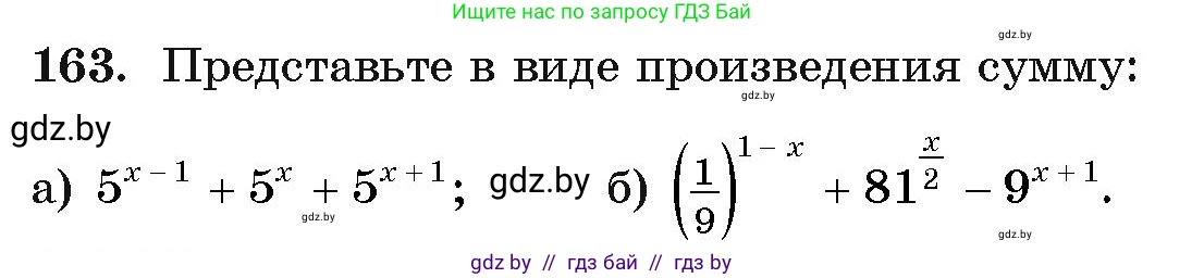 Алгебра, 11 класс Учебник, авторы: Арефьева Ирина Глебовна, Пирютко Ольга Николаевна, издательство Народная асвета, Минск, 2020, бирюзового цвета, страница 185, номер 163, Условие
